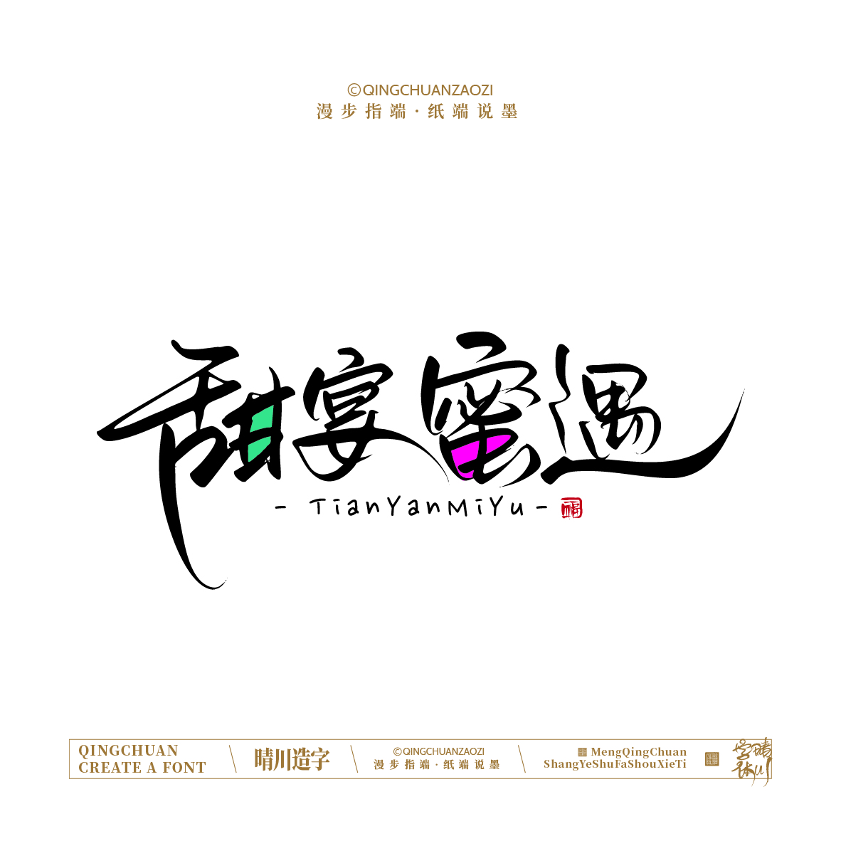 Font design，Handwritten signboard，Creative Store Name，logo，Cultural creation，Mobile wallpaper，Artistic Word，packing，