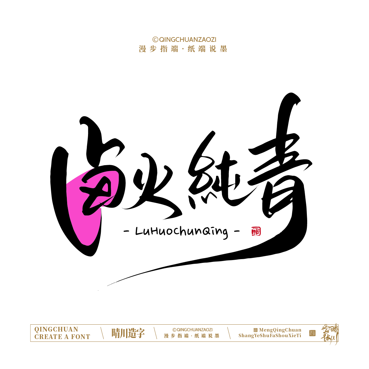 Font design，Handwritten signboard，Creative Store Name，logo，Cultural creation，Mobile wallpaper，Artistic Word，packing，