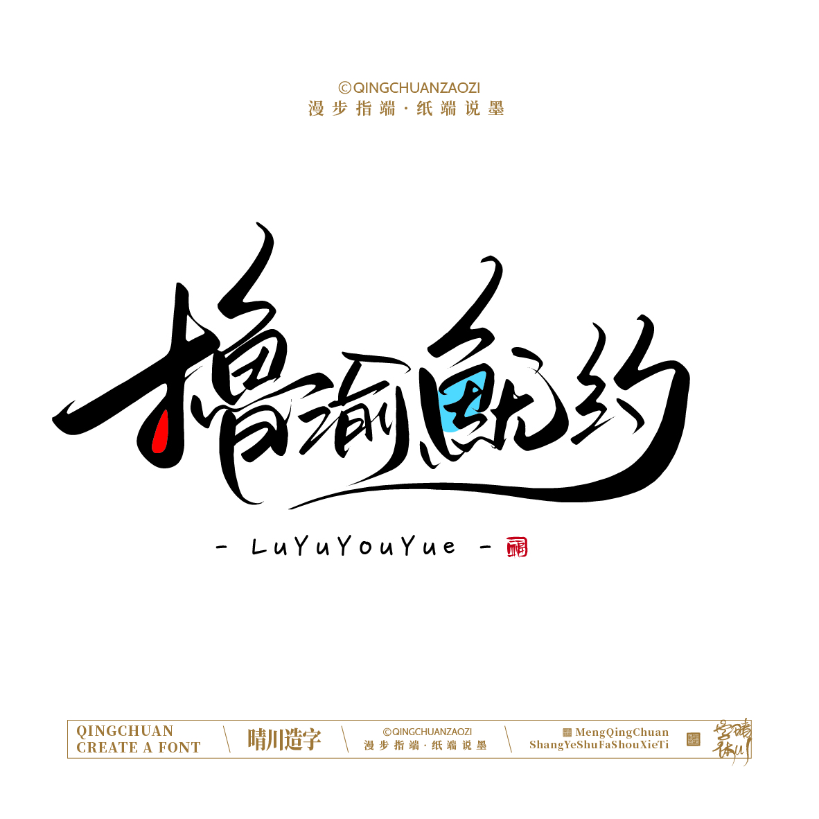 Font design，Handwritten signboard，Creative Store Name，logo，Cultural creation，Mobile wallpaper，Artistic Word，packing，