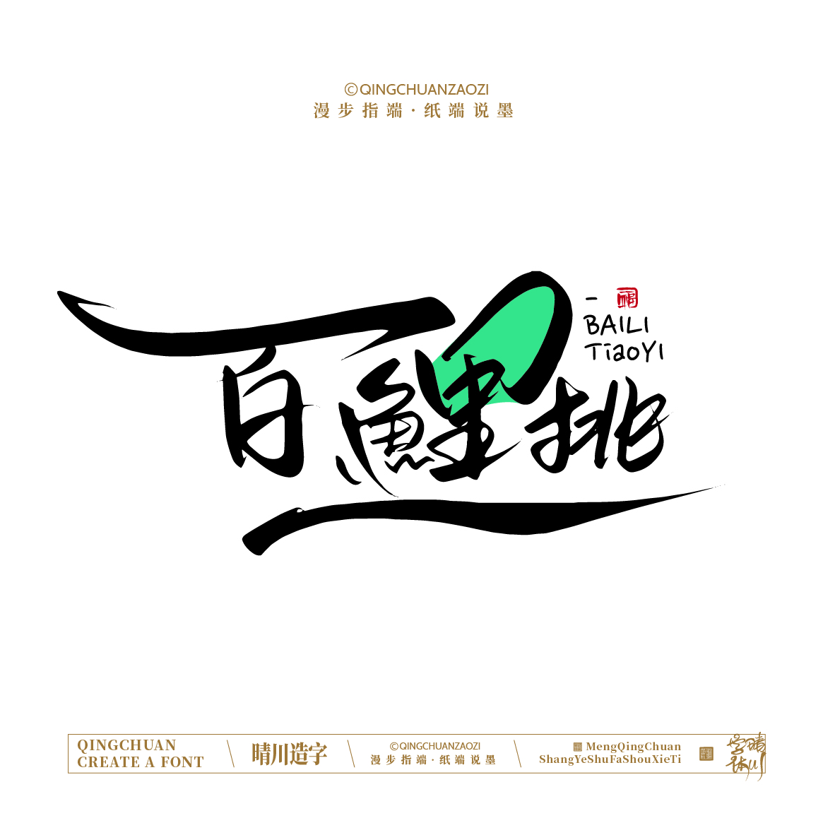 Font design，Handwritten signboard，Creative Store Name，logo，Cultural creation，Mobile wallpaper，Artistic Word，packing，