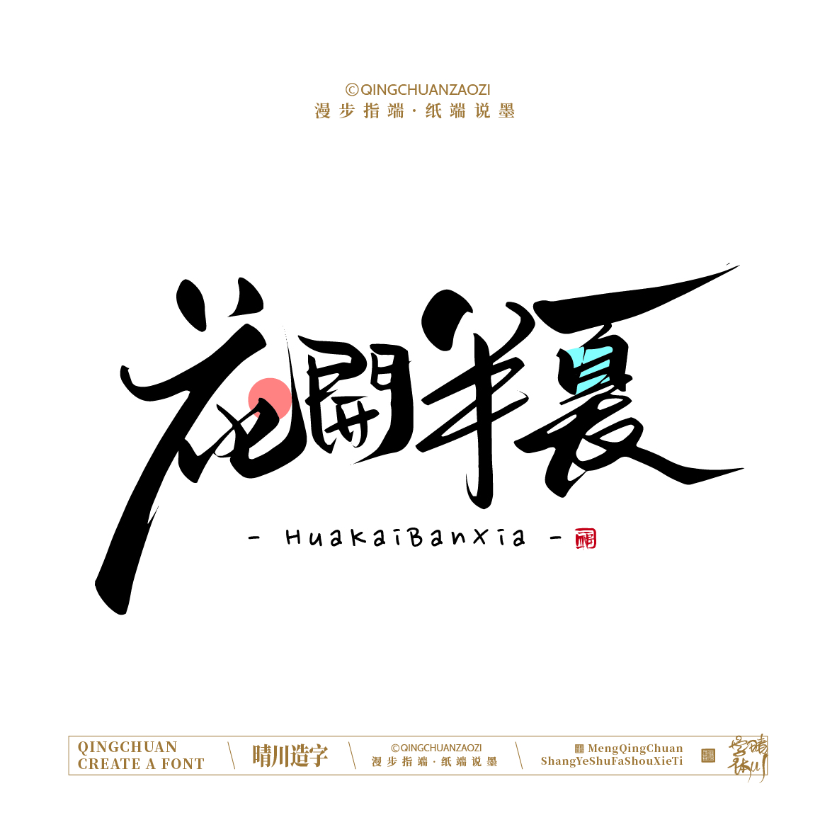 Font design，Handwritten signboard，Creative Store Name，logo，Cultural creation，Mobile wallpaper，Artistic Word，packing，