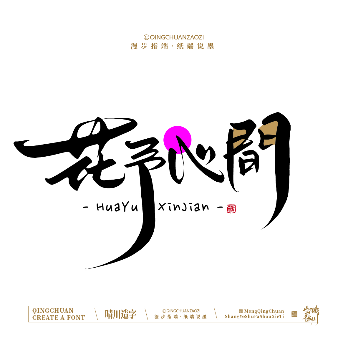 Font design，Handwritten signboard，Creative Store Name，logo，Cultural creation，Mobile wallpaper，Artistic Word，packing，