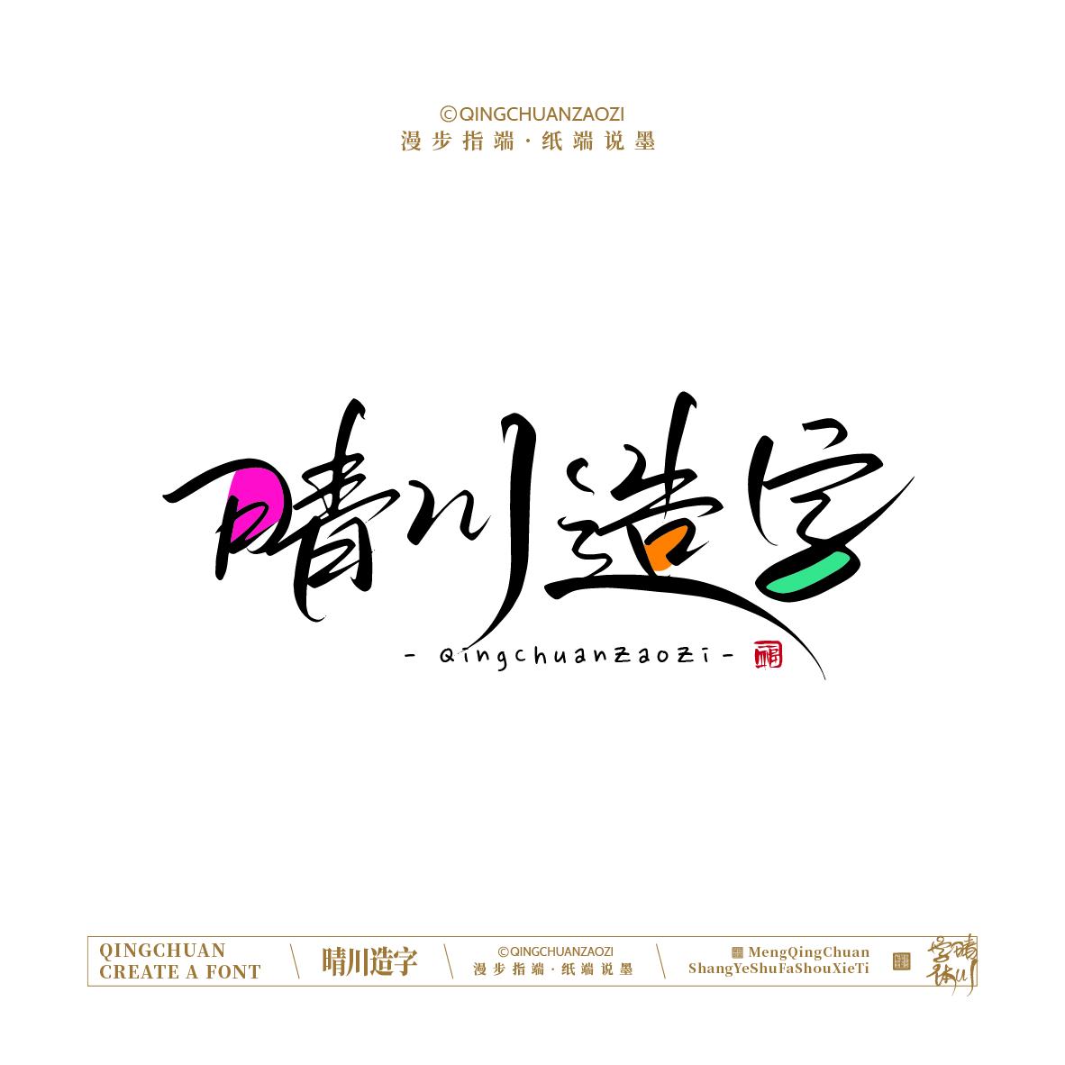 Font design，Handwritten signboard，Creative Store Name，logo，Cultural creation，Mobile wallpaper，Artistic Word，packing，