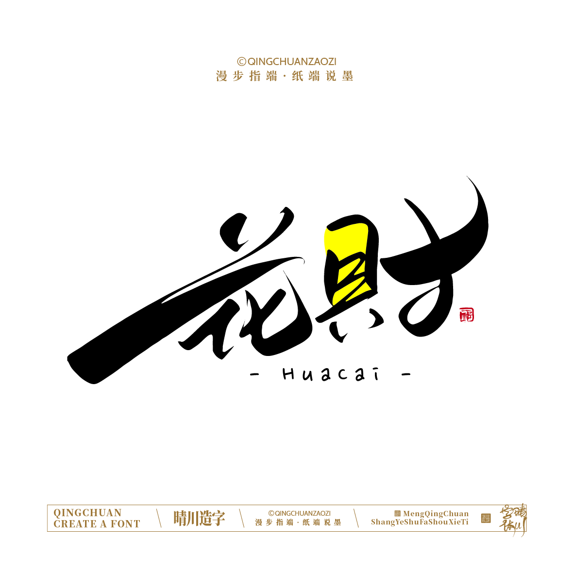 Font design，Handwritten signboard，Creative Store Name，logo，Cultural creation，Mobile wallpaper，Artistic Word，packing，