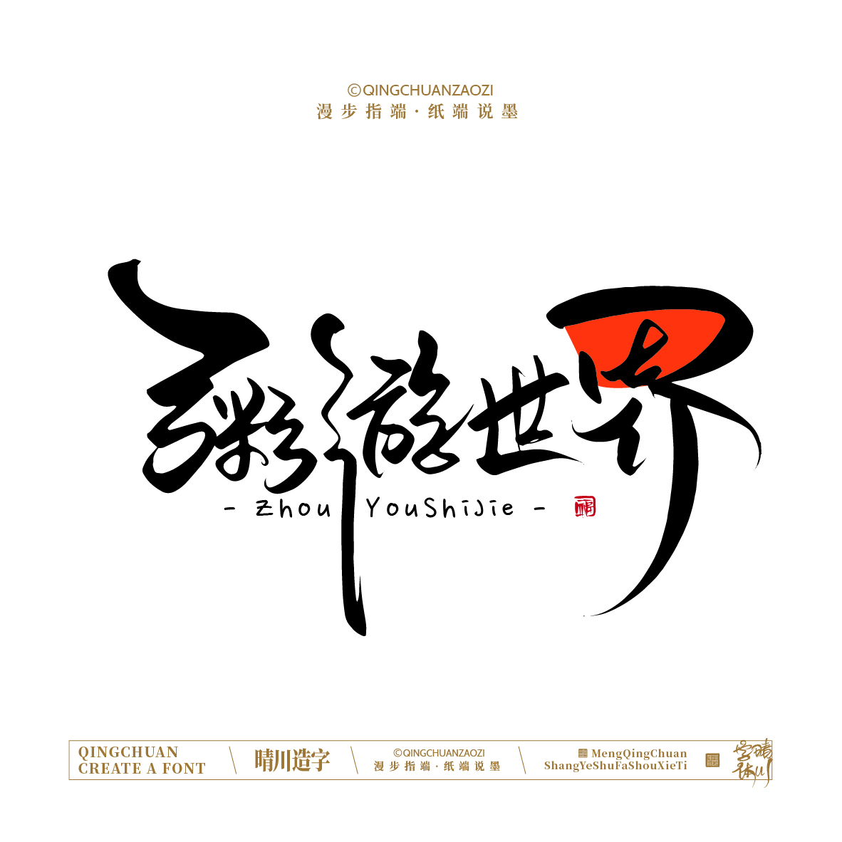Font design，Handwritten signboard，Creative Store Name，logo，Cultural creation，Mobile wallpaper，Artistic Word，packing，