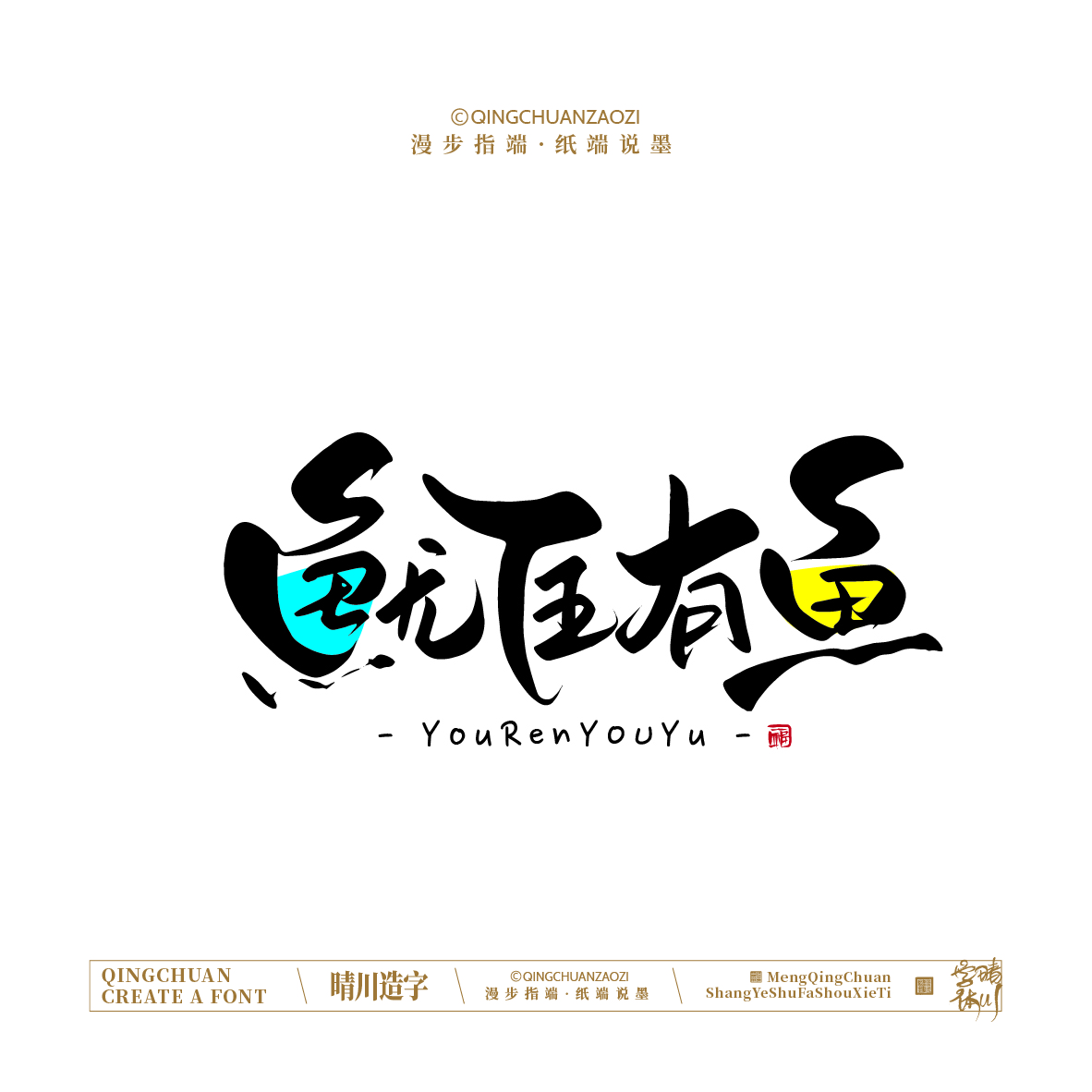 Font design，Handwritten signboard，Creative Store Name，logo，Cultural creation，Mobile wallpaper，Artistic Word，packing，