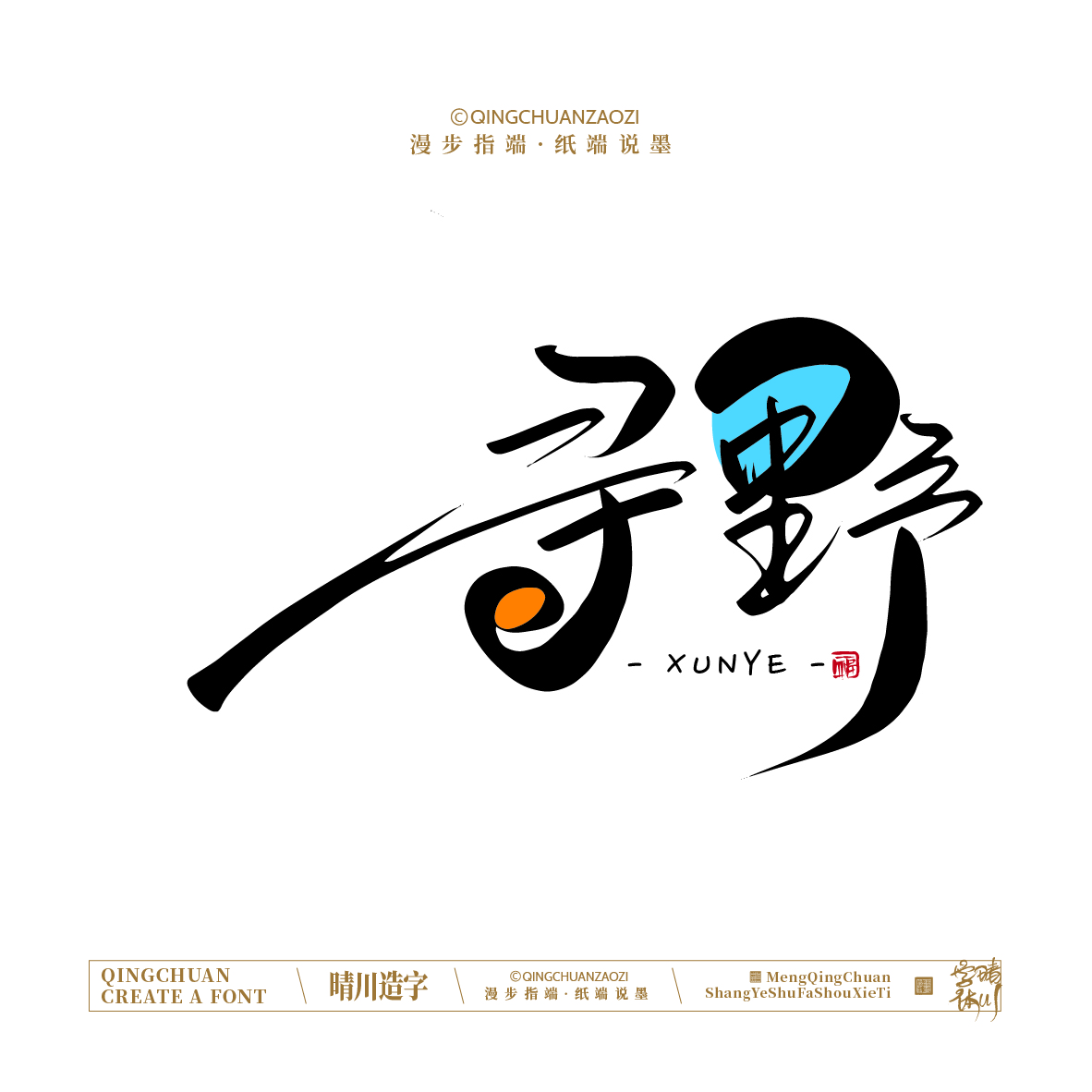 Font design，Handwritten signboard，Creative Store Name，logo，Cultural creation，Mobile wallpaper，Artistic Word，packing，