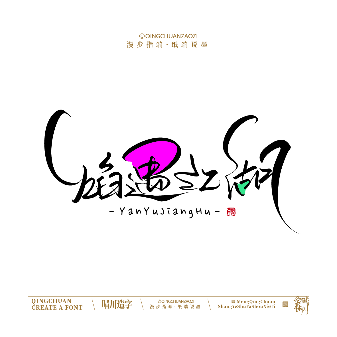 Font design，Handwritten signboard，Creative Store Name，logo，Cultural creation，Mobile wallpaper，Artistic Word，packing，