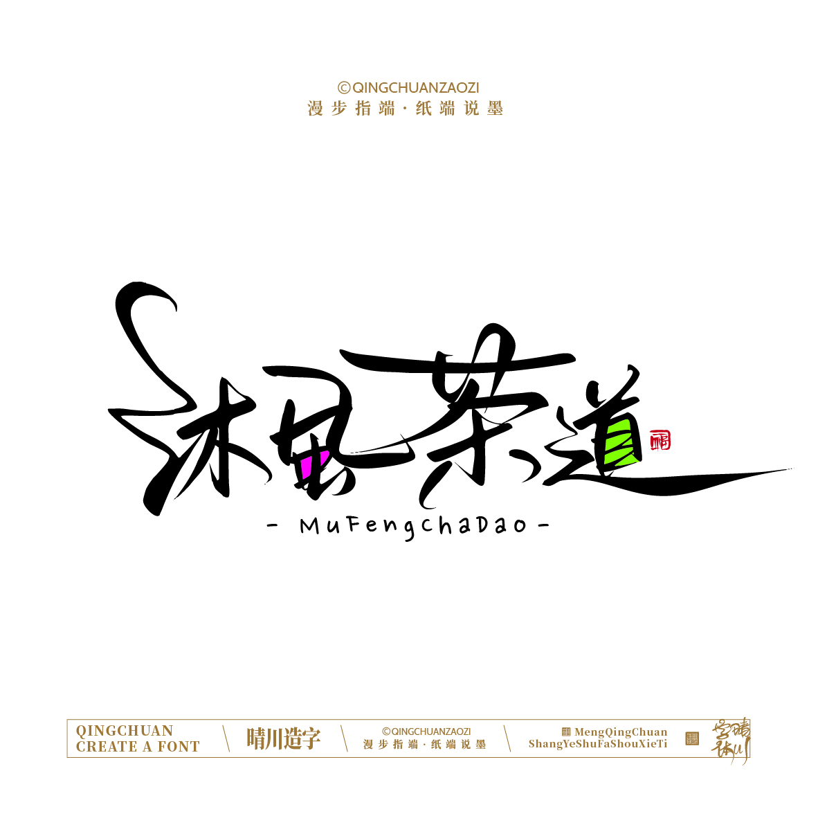 Font design，Handwritten signboard，Creative Store Name，logo，Cultural creation，Mobile wallpaper，Artistic Word，packing，