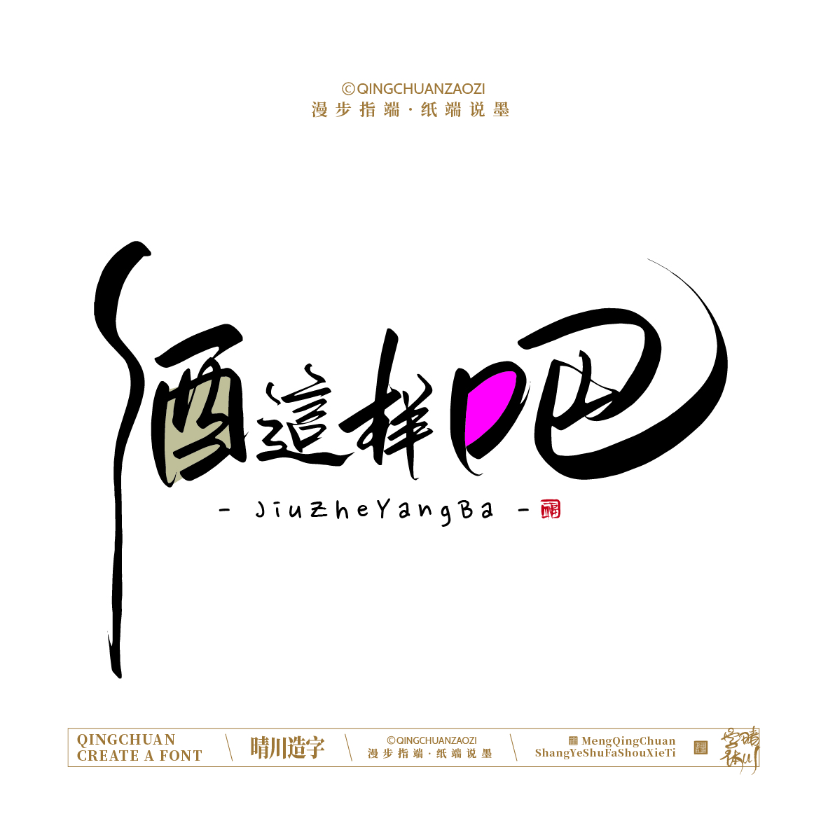 Font design，Handwritten signboard，Creative Store Name，logo，Cultural creation，Mobile wallpaper，Artistic Word，packing，