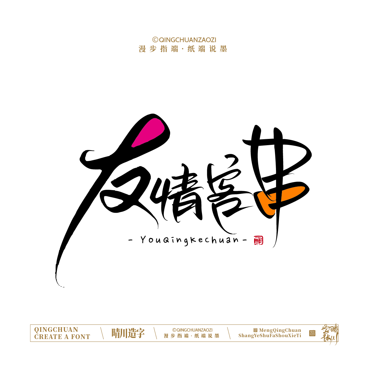 Font design，Handwritten signboard，Creative Store Name，logo，Cultural creation，Mobile wallpaper，Artistic Word，packing，