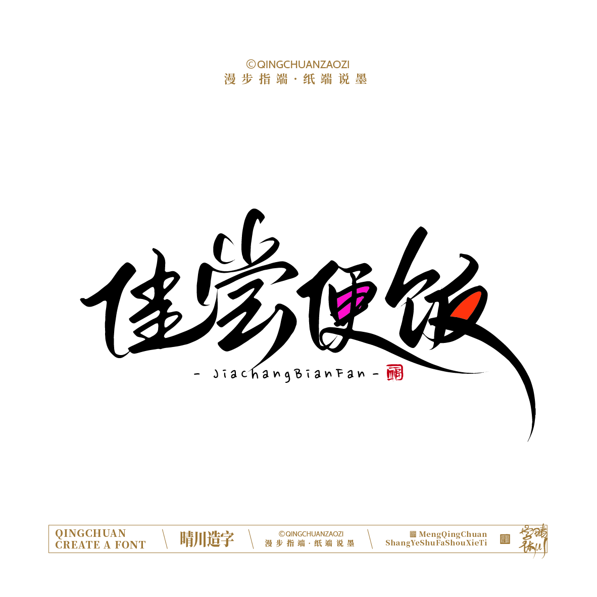 Font design，Handwritten signboard，Creative Store Name，logo，Cultural creation，Mobile wallpaper，Artistic Word，packing，