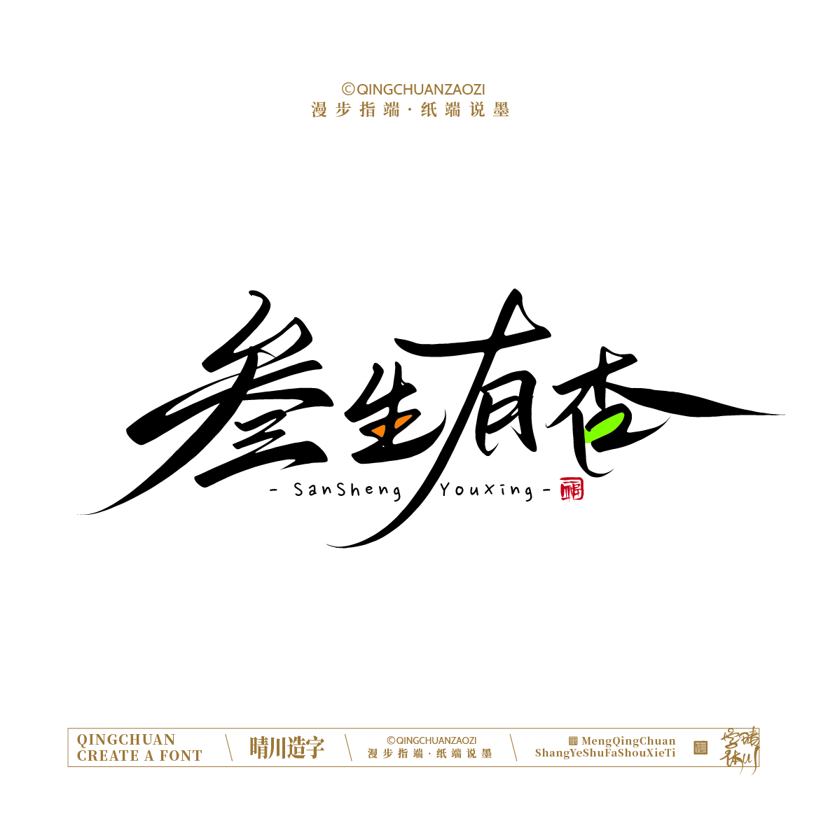 Font design，Handwritten signboard，Creative Store Name，logo，Cultural creation，Mobile wallpaper，Artistic Word，packing，