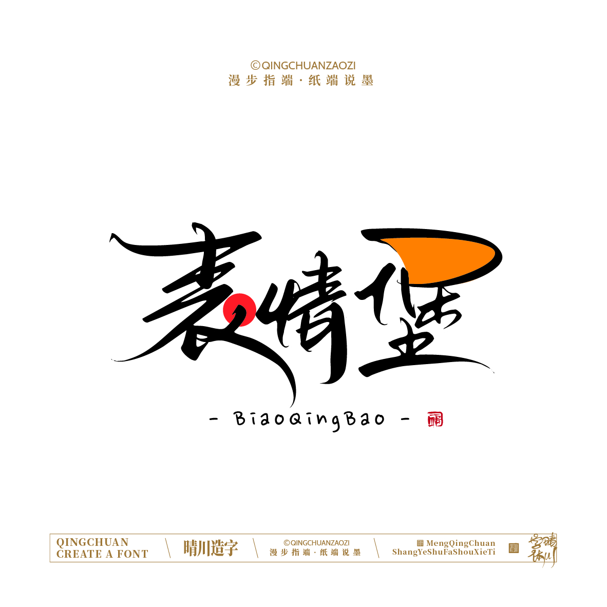 Font design，Handwritten signboard，Creative Store Name，logo，Cultural creation，Mobile wallpaper，Artistic Word，packing，