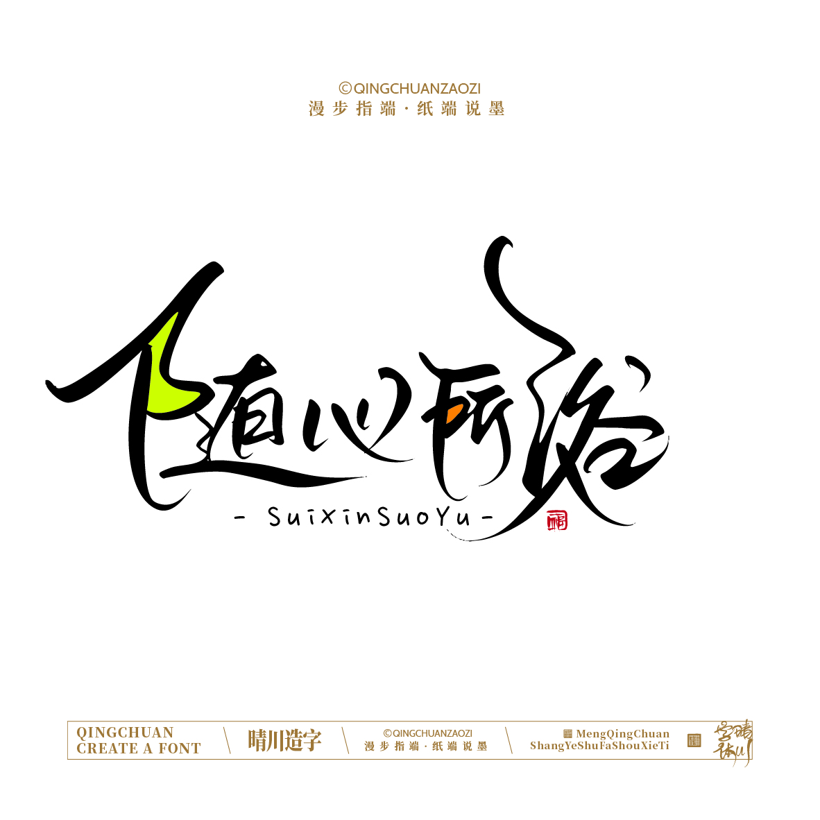 Font design，Handwritten signboard，Creative Store Name，logo，Cultural creation，Mobile wallpaper，Artistic Word，packing，