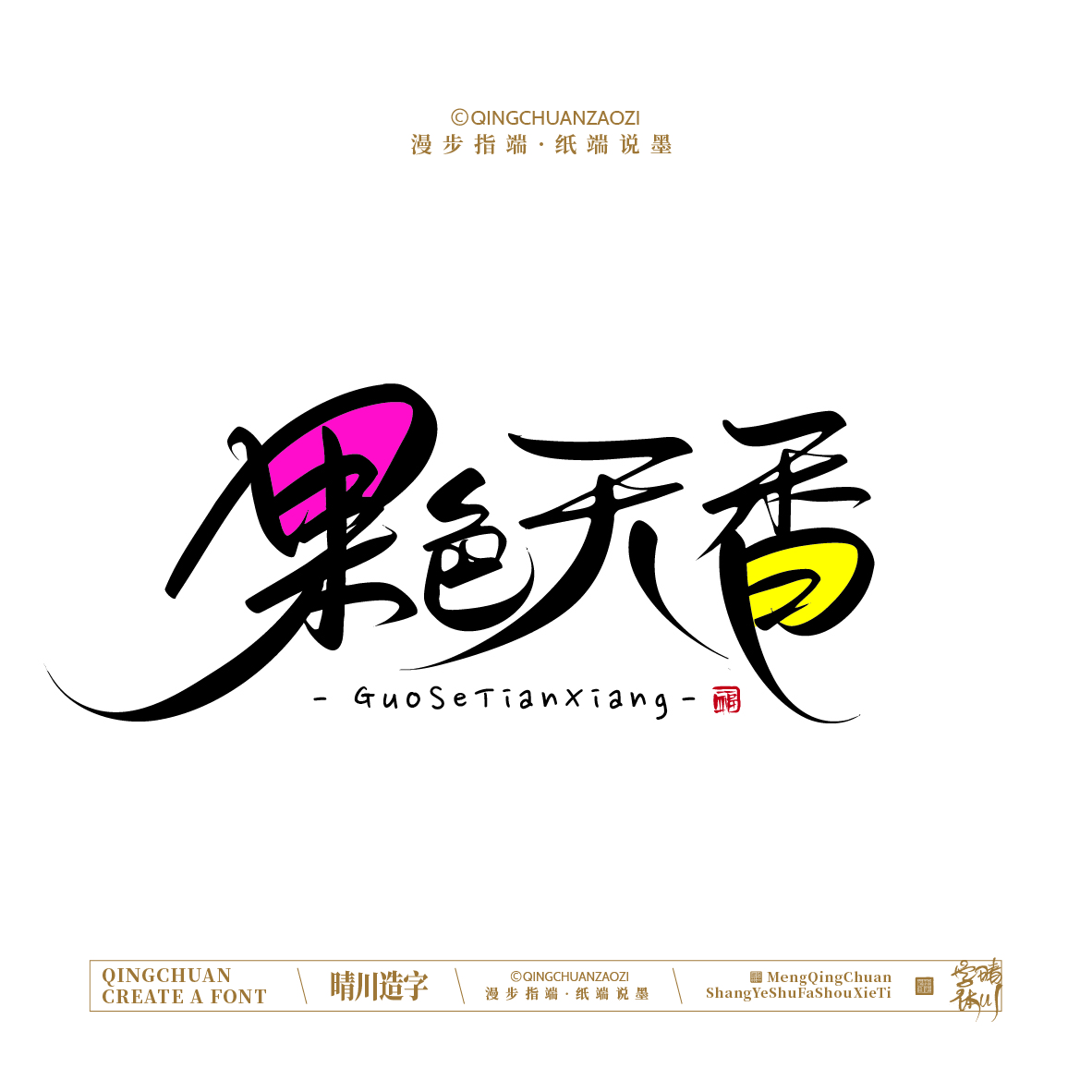 Font design，Handwritten signboard，Creative Store Name，logo，Cultural creation，Mobile wallpaper，Artistic Word，packing，