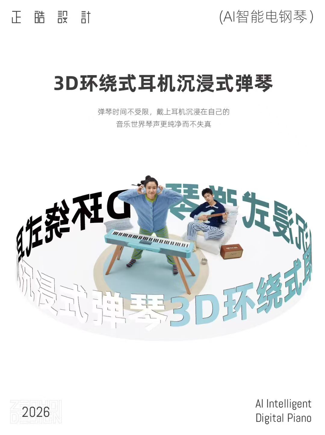 Electric piano，Helen Piano，positive design，transformation and upgrading of manufacturing industry，