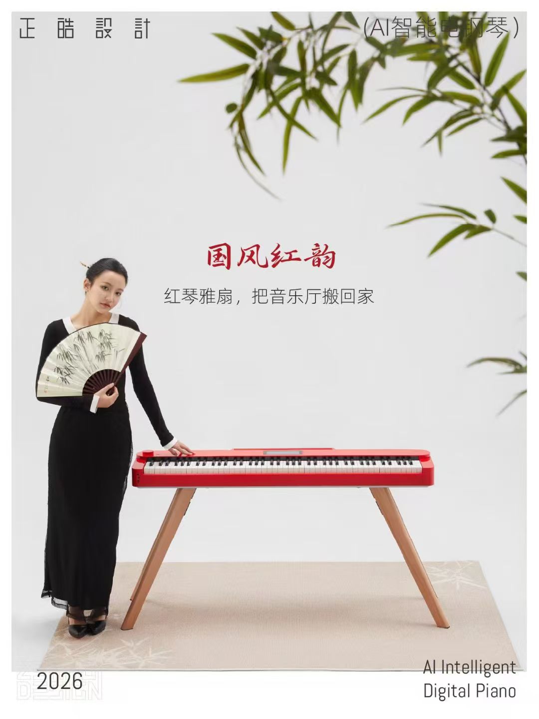 Electric piano，Helen Piano，positive design，transformation and upgrading of manufacturing industry，
