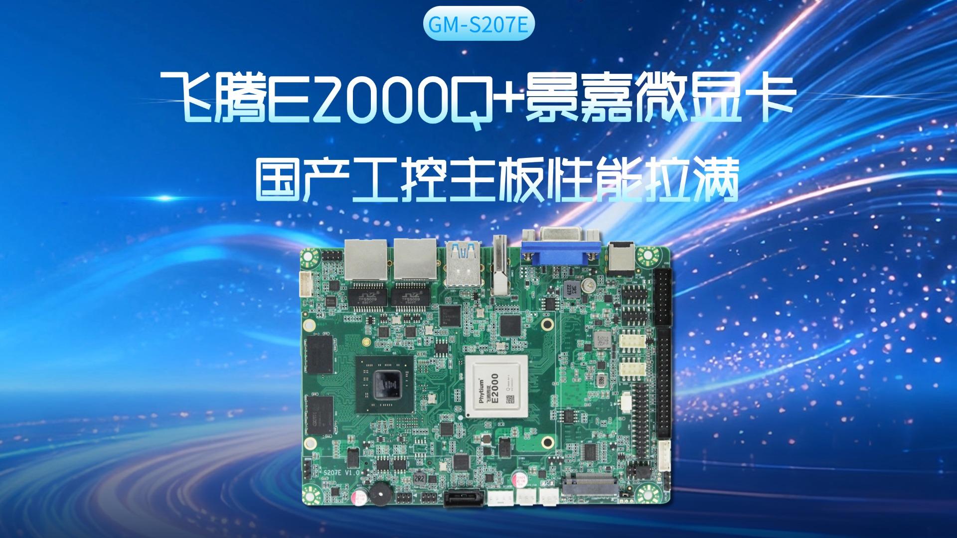 Industrial control motherboard，Domestic motherboard，Feiteng motherboard，