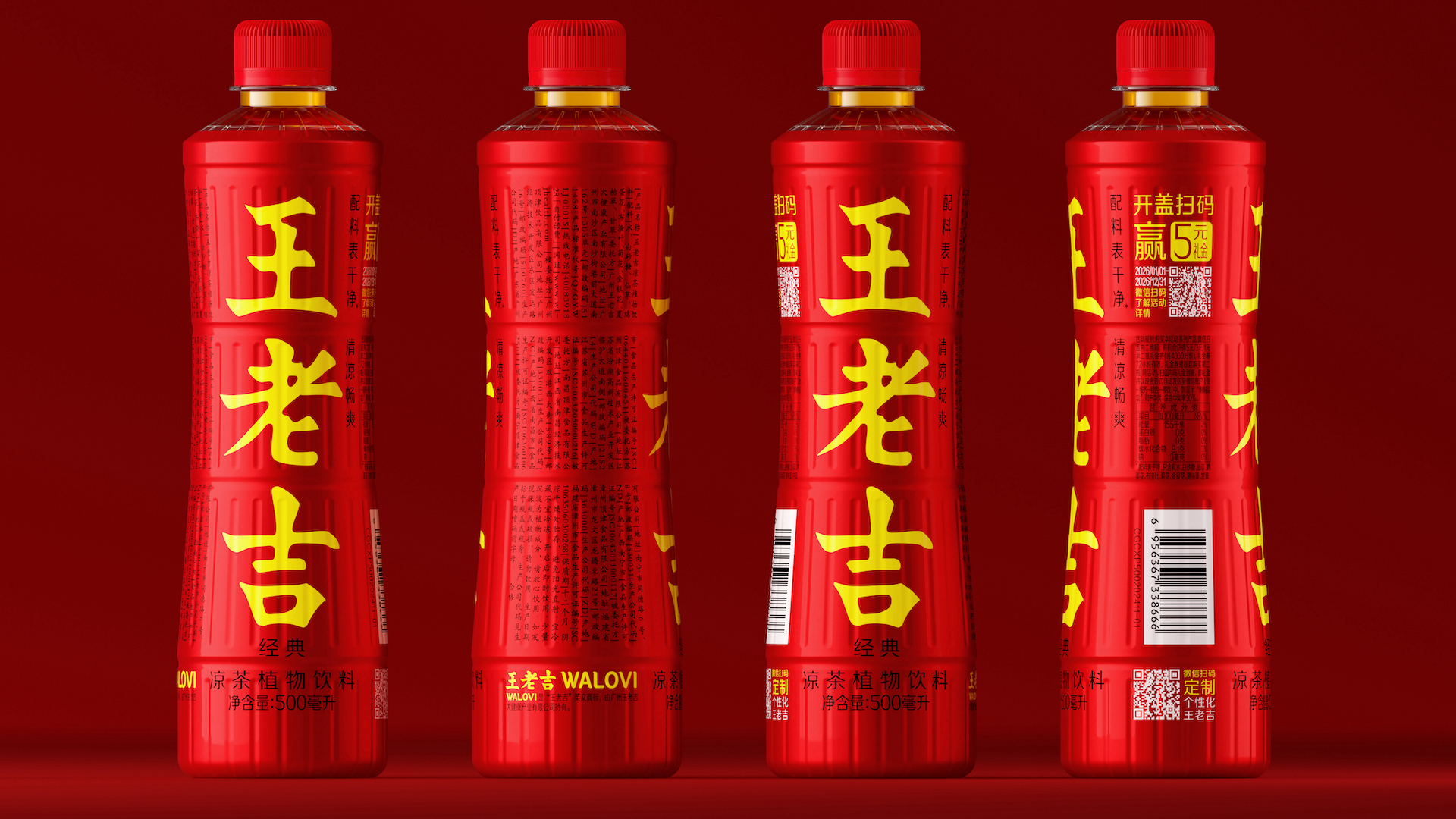 packing design，Wang Laoji，Herbal tea packaging，Pan Hu Design，Chinese Red，