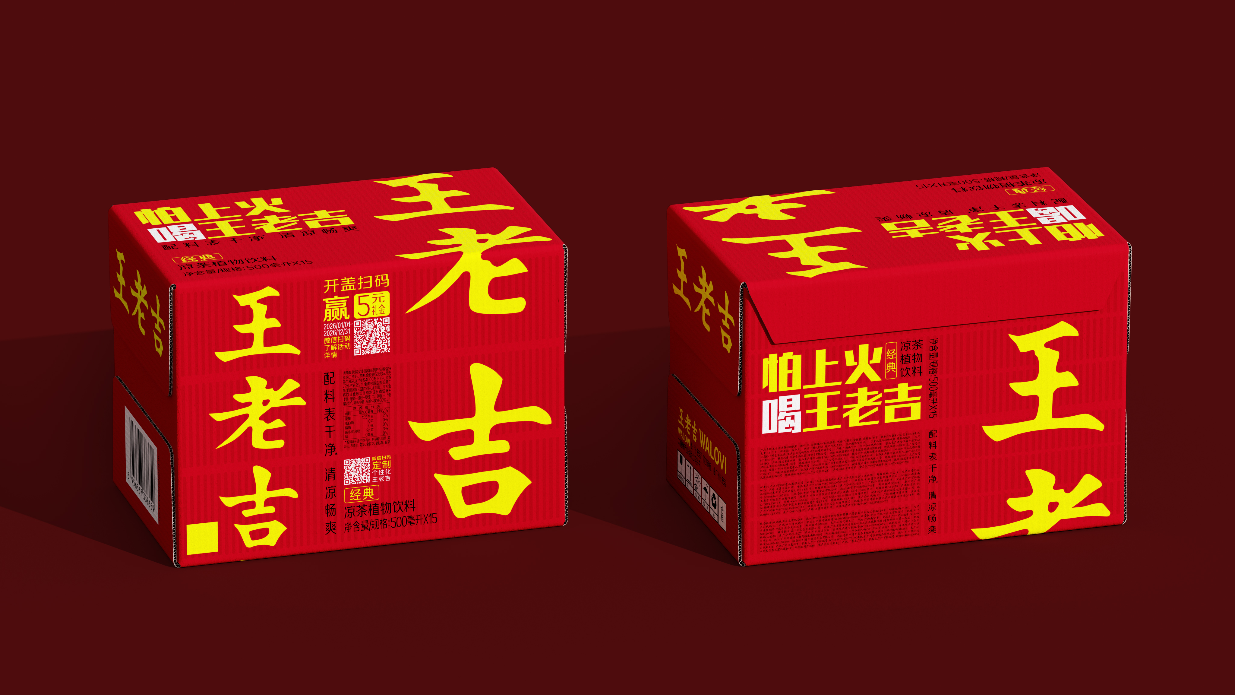 packing design，Wang Laoji，Herbal tea packaging，Pan Hu Design，Chinese Red，