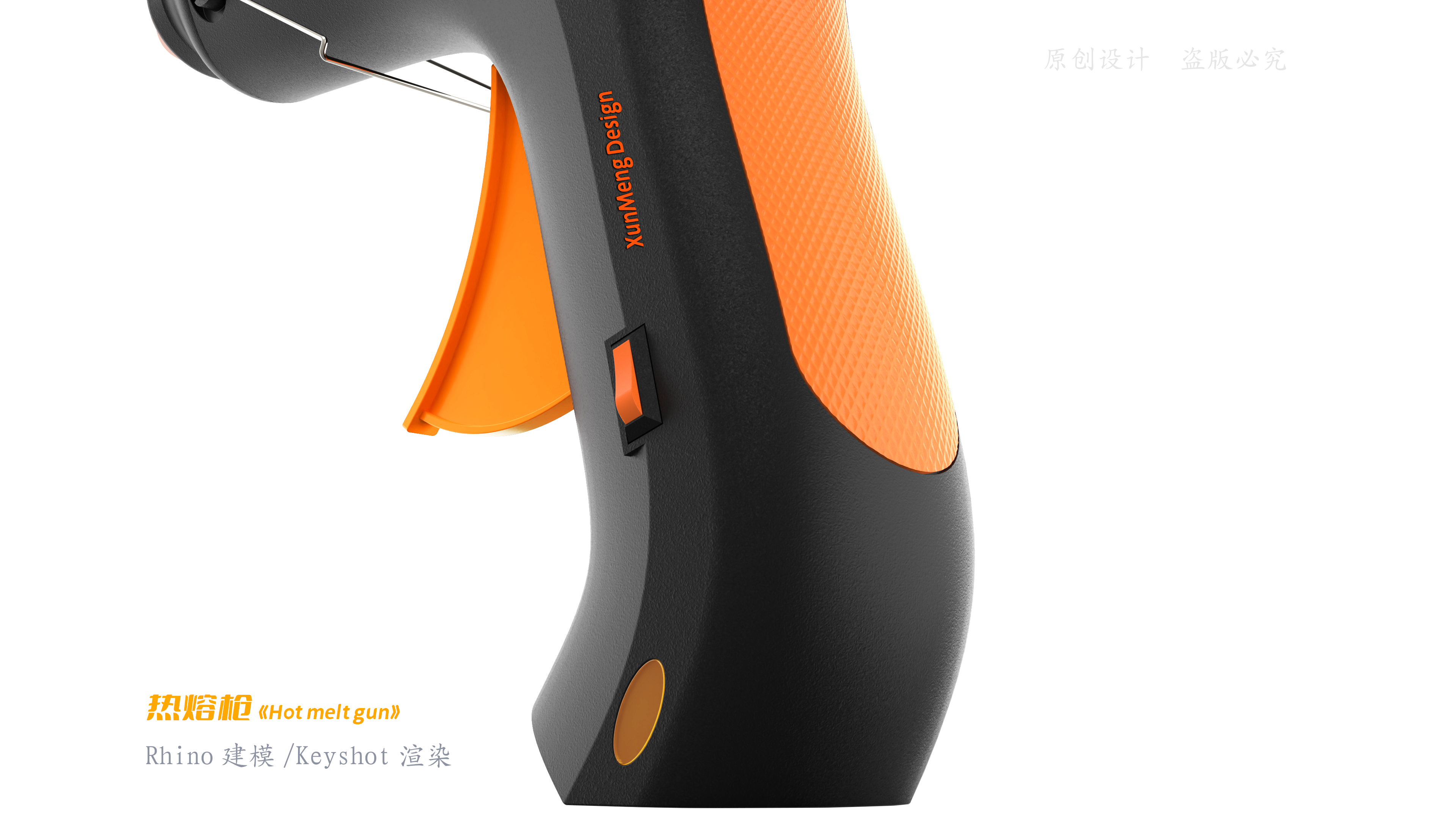 industrial design，Rhino modeling，product design，Keyshot Tribe，DIY tools，