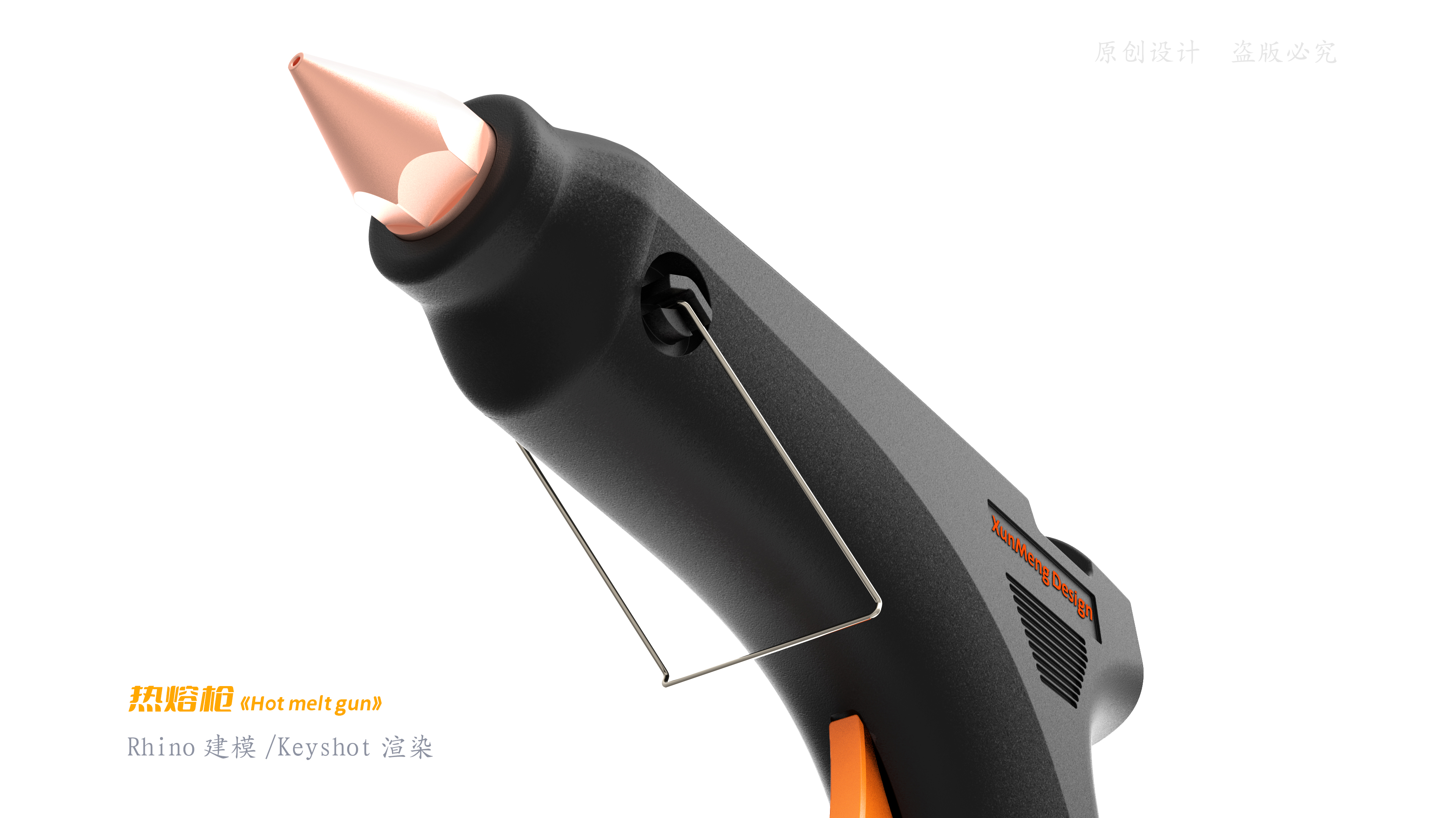 industrial design，Rhino modeling，product design，Keyshot Tribe，DIY tools，