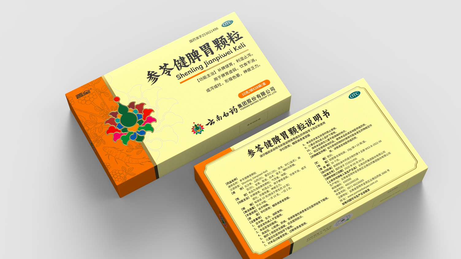 Packaging Design of Chinese Medicine，otc pharmaceutical packaging design，Packaging Design of Yunnan Baiyao，