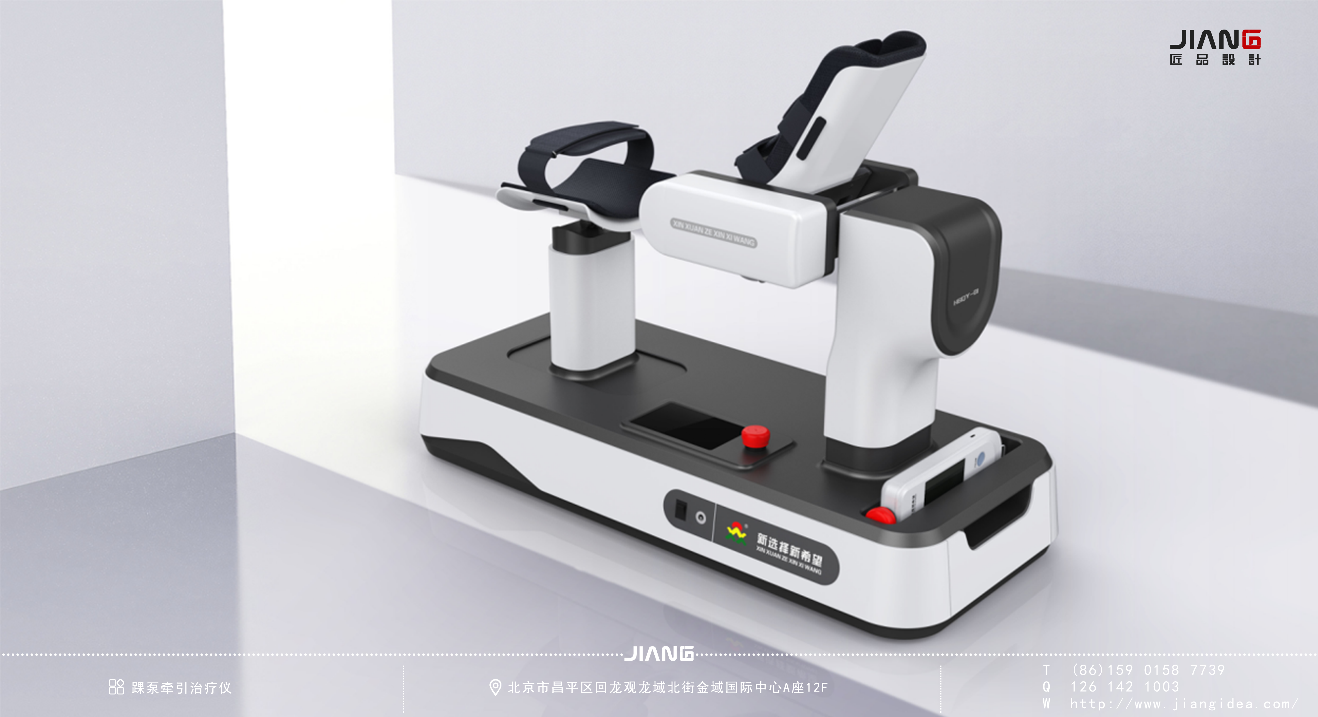 Craftsmanship design，industrial design，product design，Ankle pump traction therapeutic apparatus，