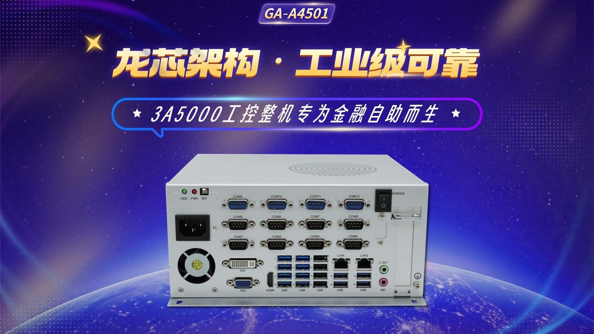 IPC，domestic industrial computer，dragon core industrial computer，