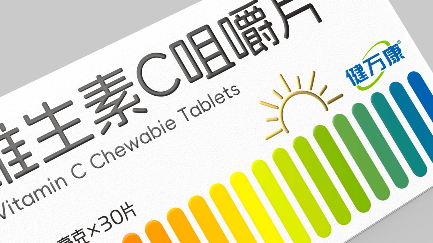 Northeast Pharmaceutical Drug Pack Design，Packaging Design of Vitamin C Chewable Tablets，otc pharmaceutical packaging design，