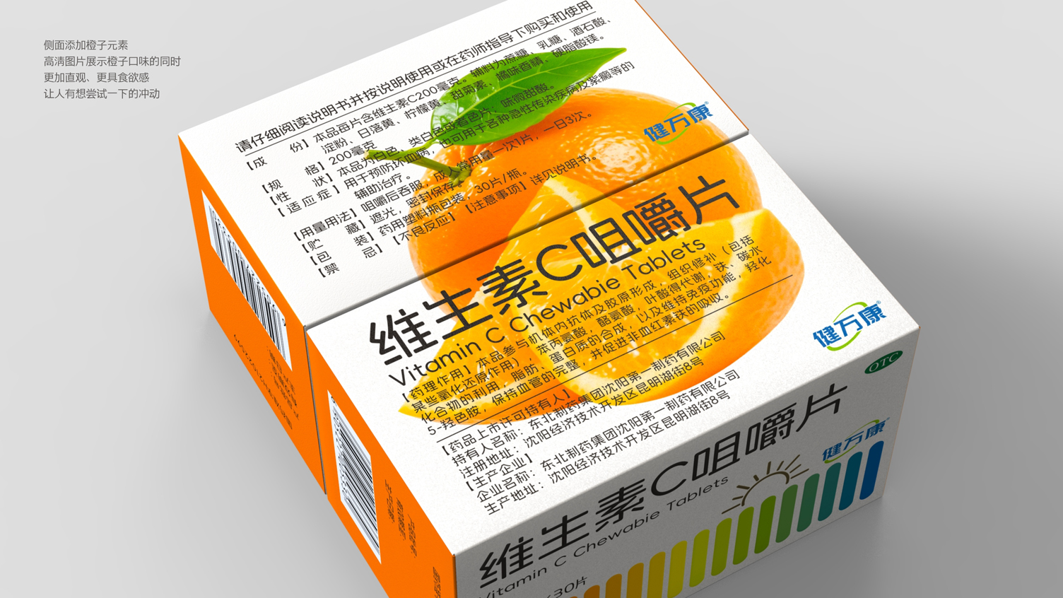 Northeast Pharmaceutical Drug Pack Design，Packaging Design of Vitamin C Chewable Tablets，otc pharmaceutical packaging design，