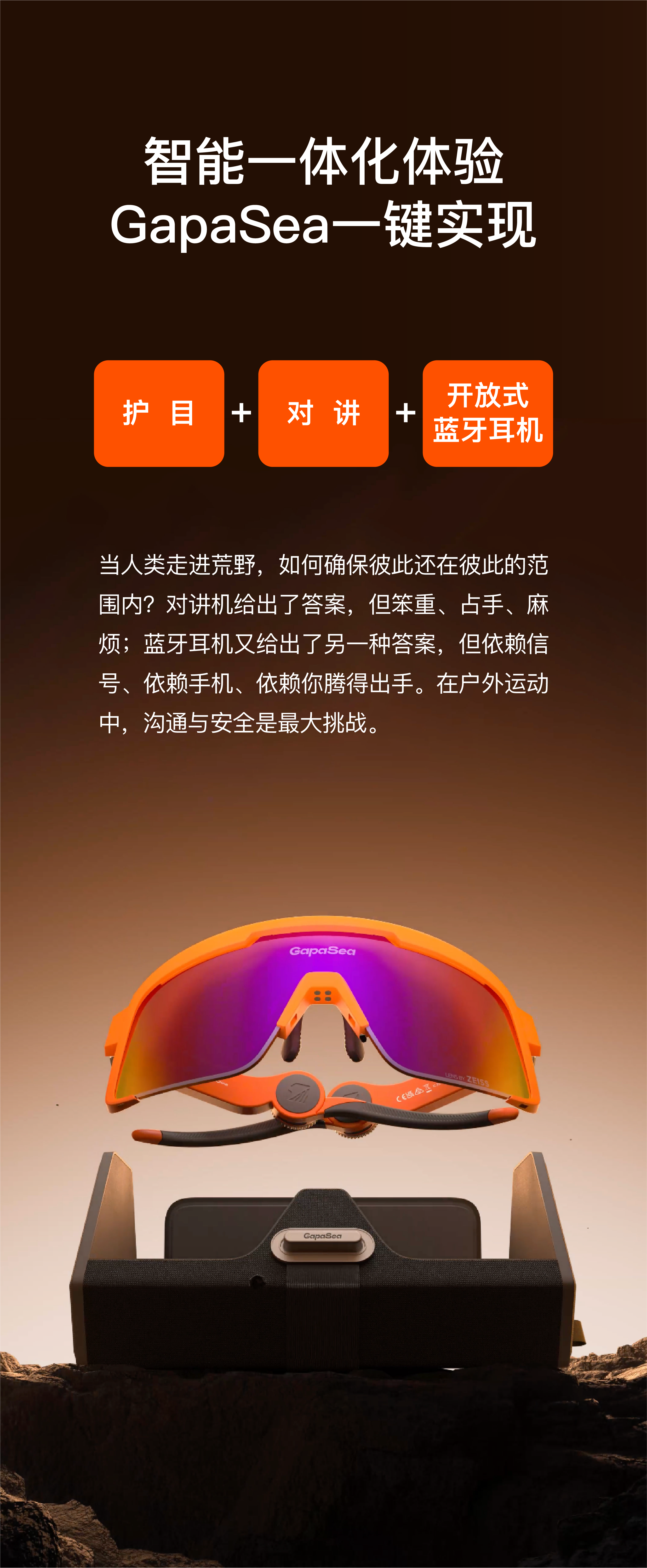 Brand design，Sports glasses，maximal exercise/X-games，product design，Riding glasses，gapasea，Brand design，Sports glasses，maximal exercise/X-games，
