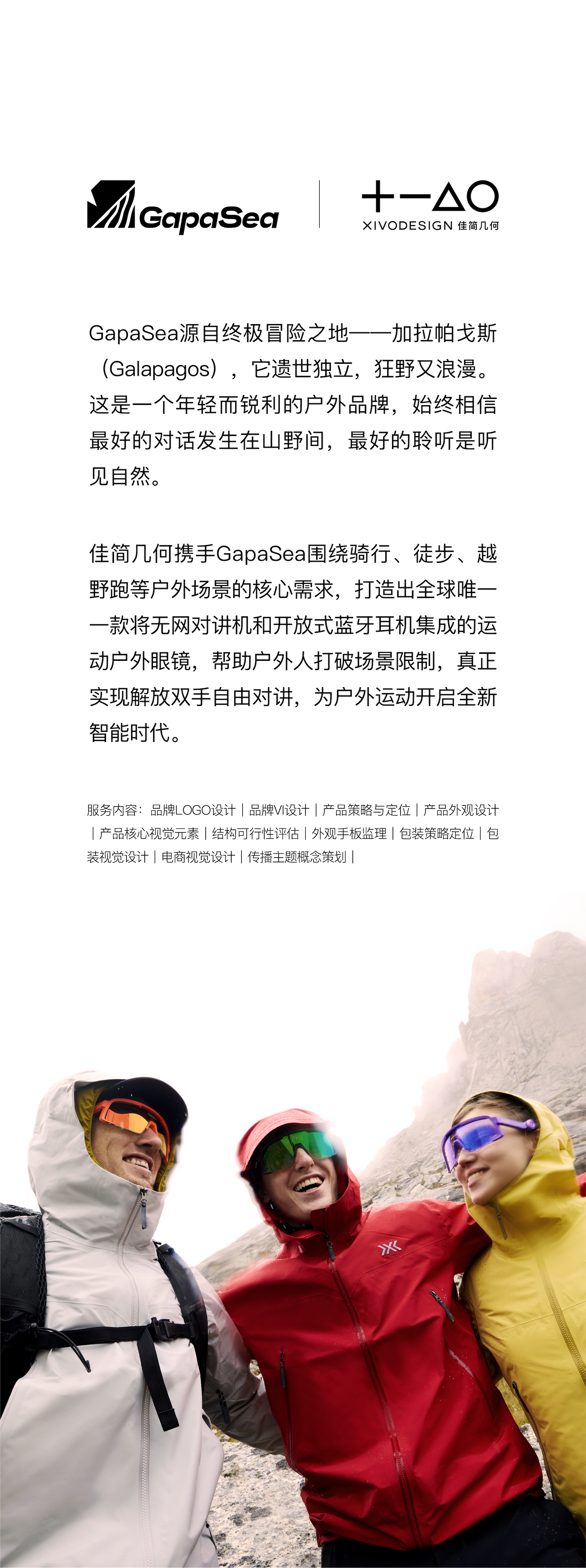 Brand design，Sports glasses，maximal exercise/X-games，product design，Riding glasses，gapasea，Brand design，Sports glasses，maximal exercise/X-games，