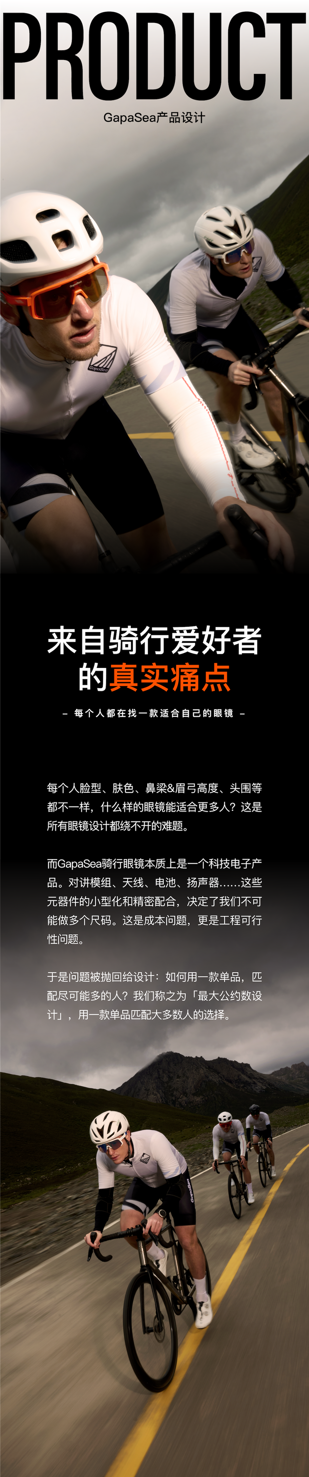 Brand design，Sports glasses，maximal exercise/X-games，product design，Riding glasses，gapasea，Brand design，Sports glasses，maximal exercise/X-games，