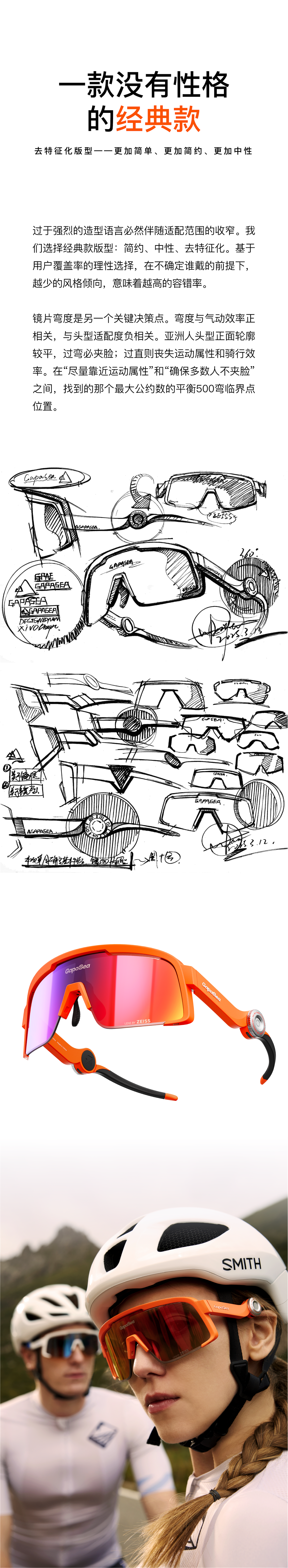 Brand design，Sports glasses，maximal exercise/X-games，product design，Riding glasses，gapasea，Brand design，Sports glasses，maximal exercise/X-games，