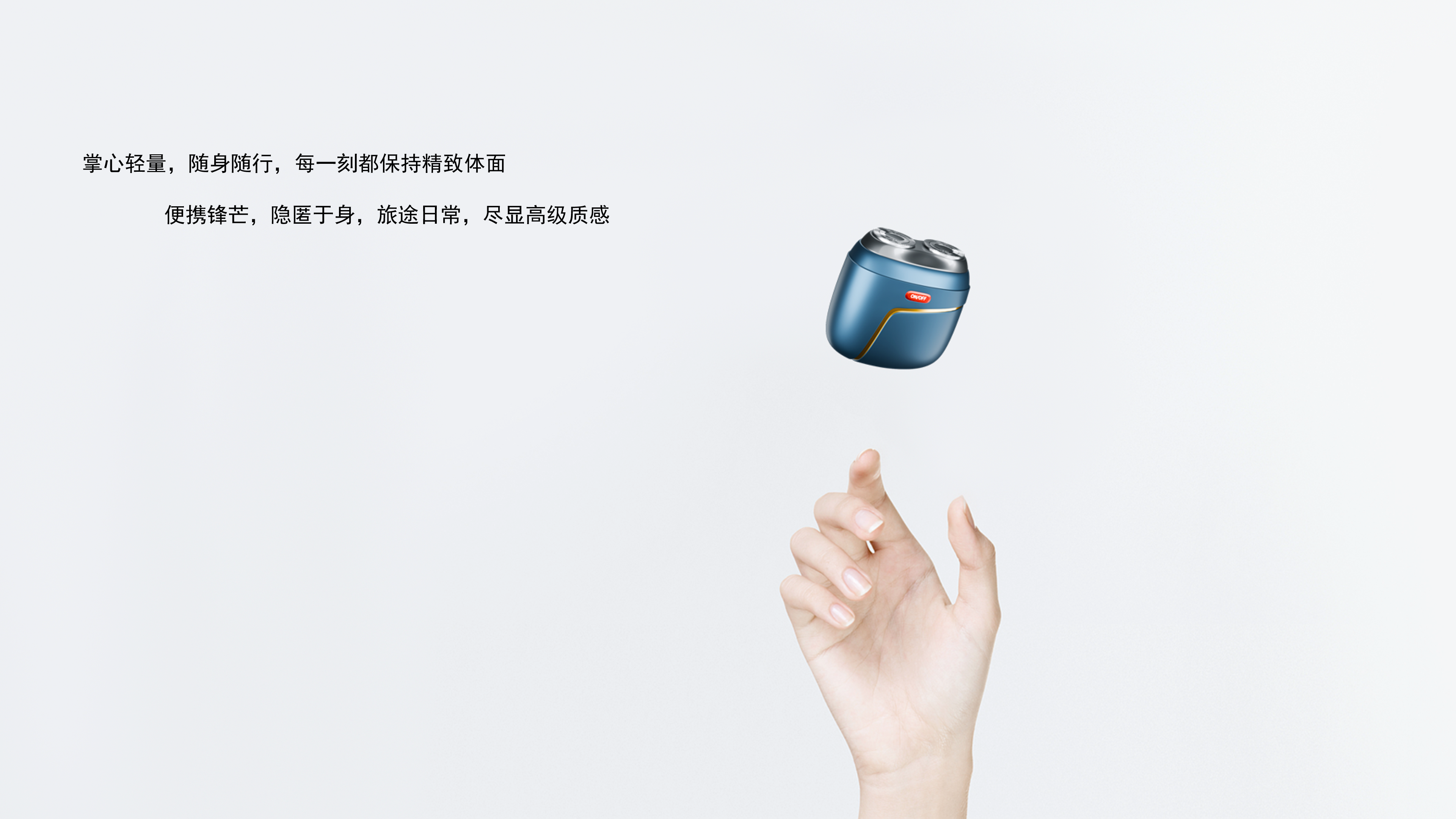 Electric shaver design-my design is very amateur，