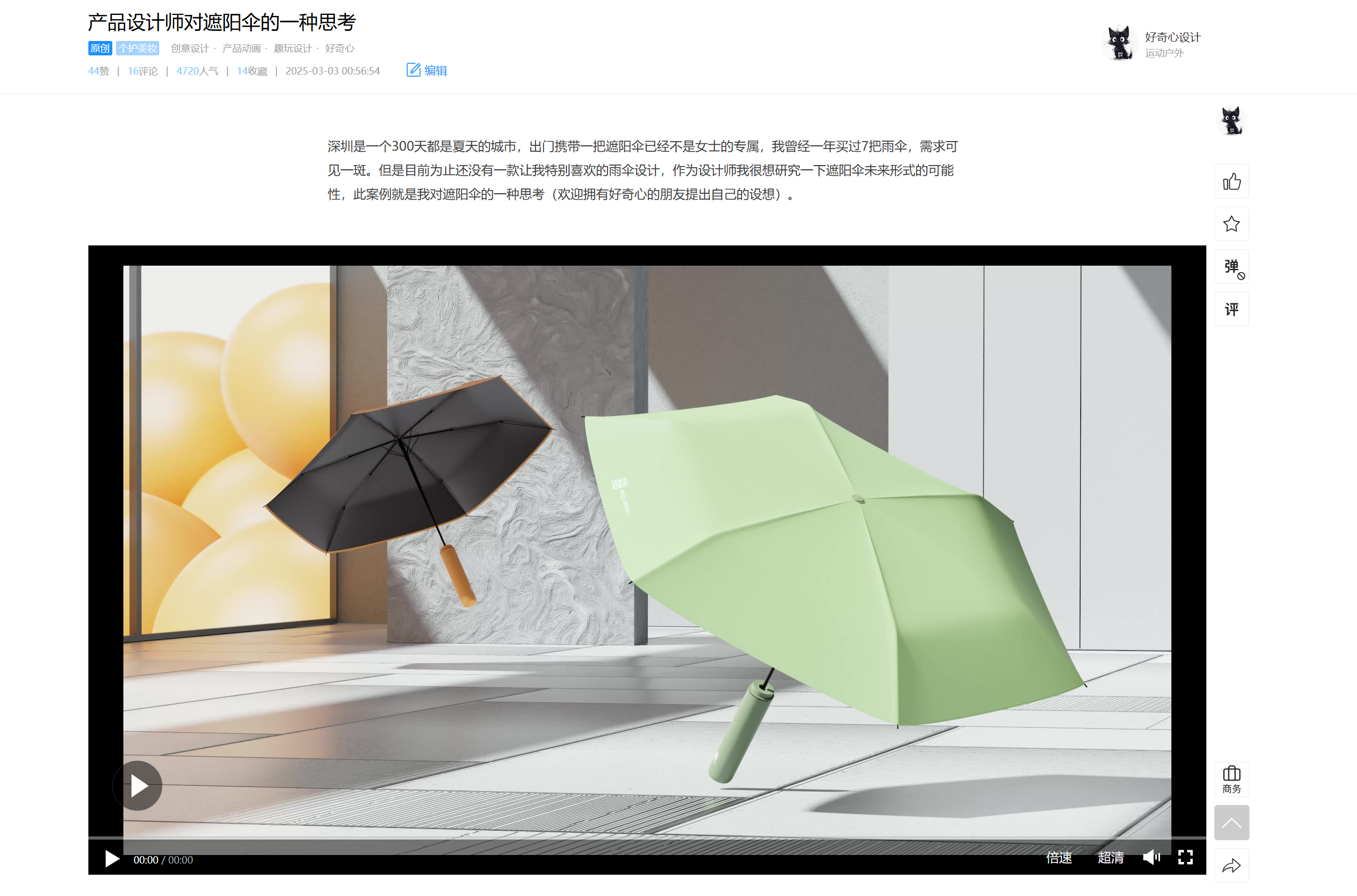 Curiosity Design，Sunshade，Innovative design，Design landing，