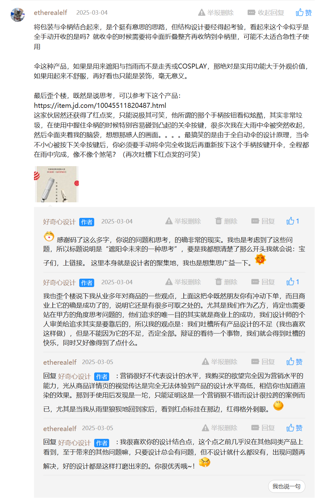 Curiosity Design，Sunshade，Innovative design，Design landing，