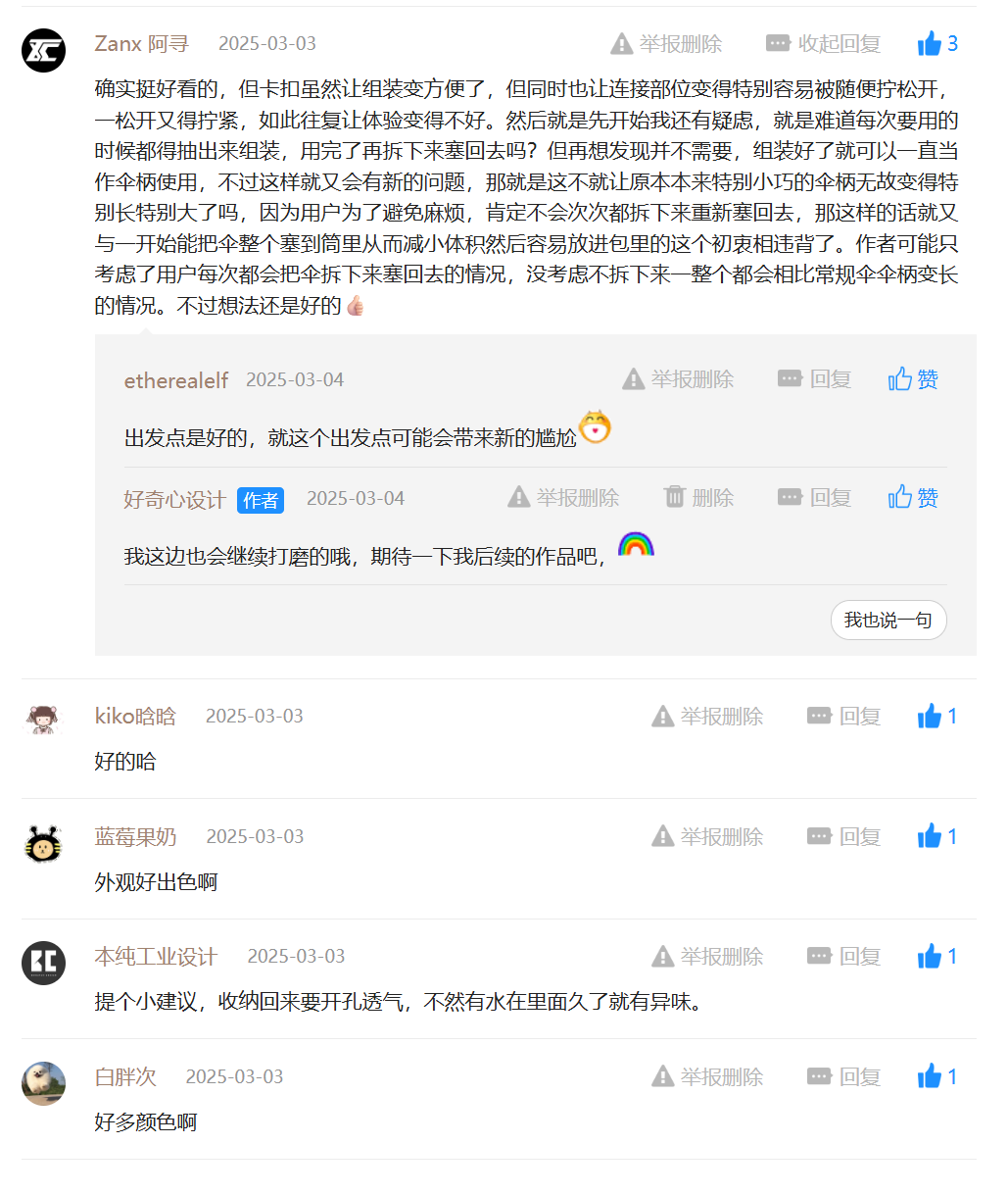 Curiosity Design，Sunshade，Innovative design，Design landing，