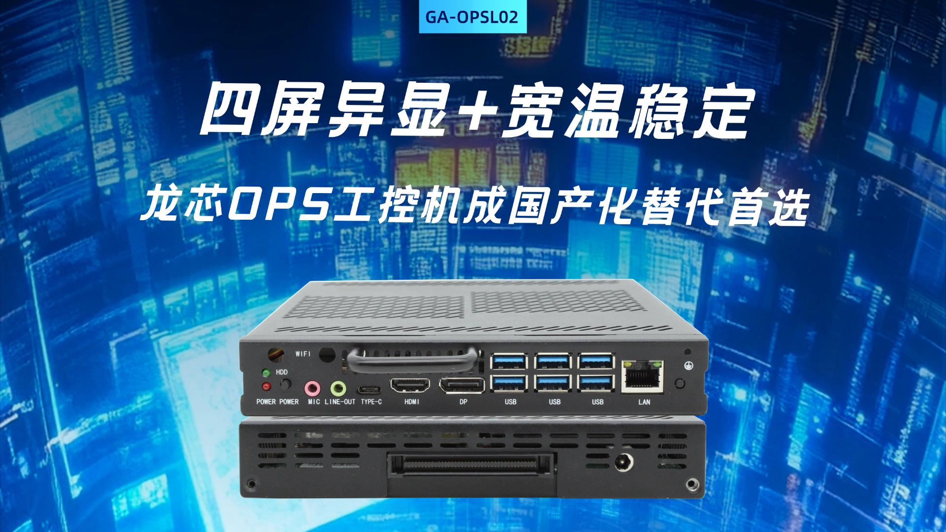 IPC，domestic industrial computer，dragon core industrial computer，