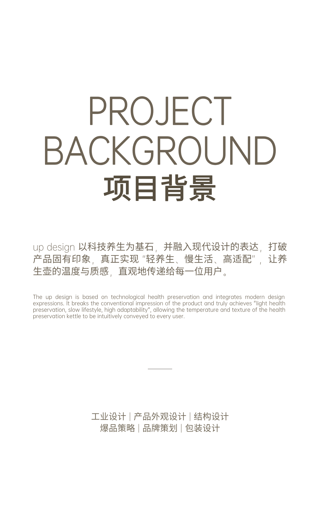 Appearance design，product design，industrial design，