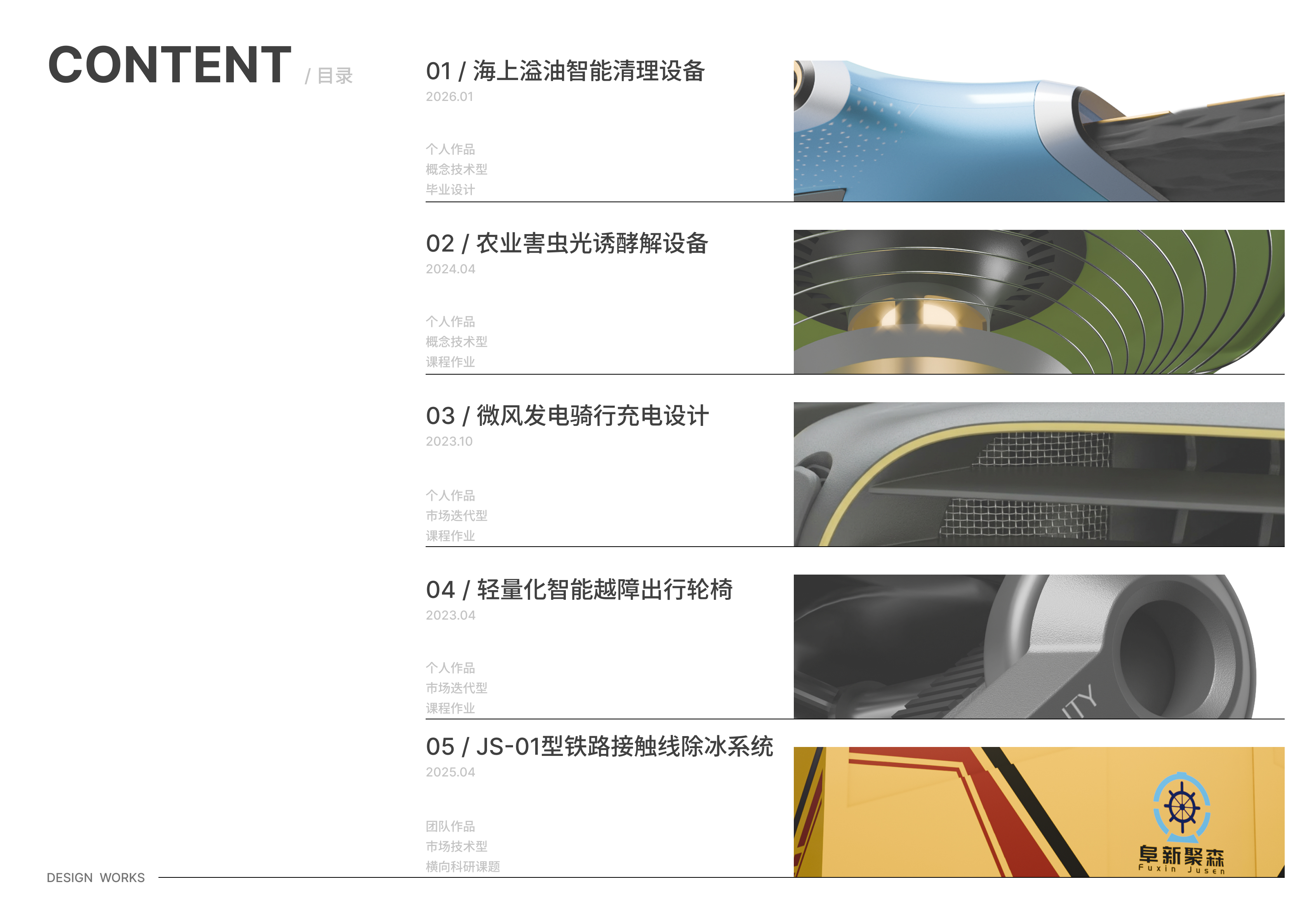 Collection of industrial design works，job wanted，Senior，