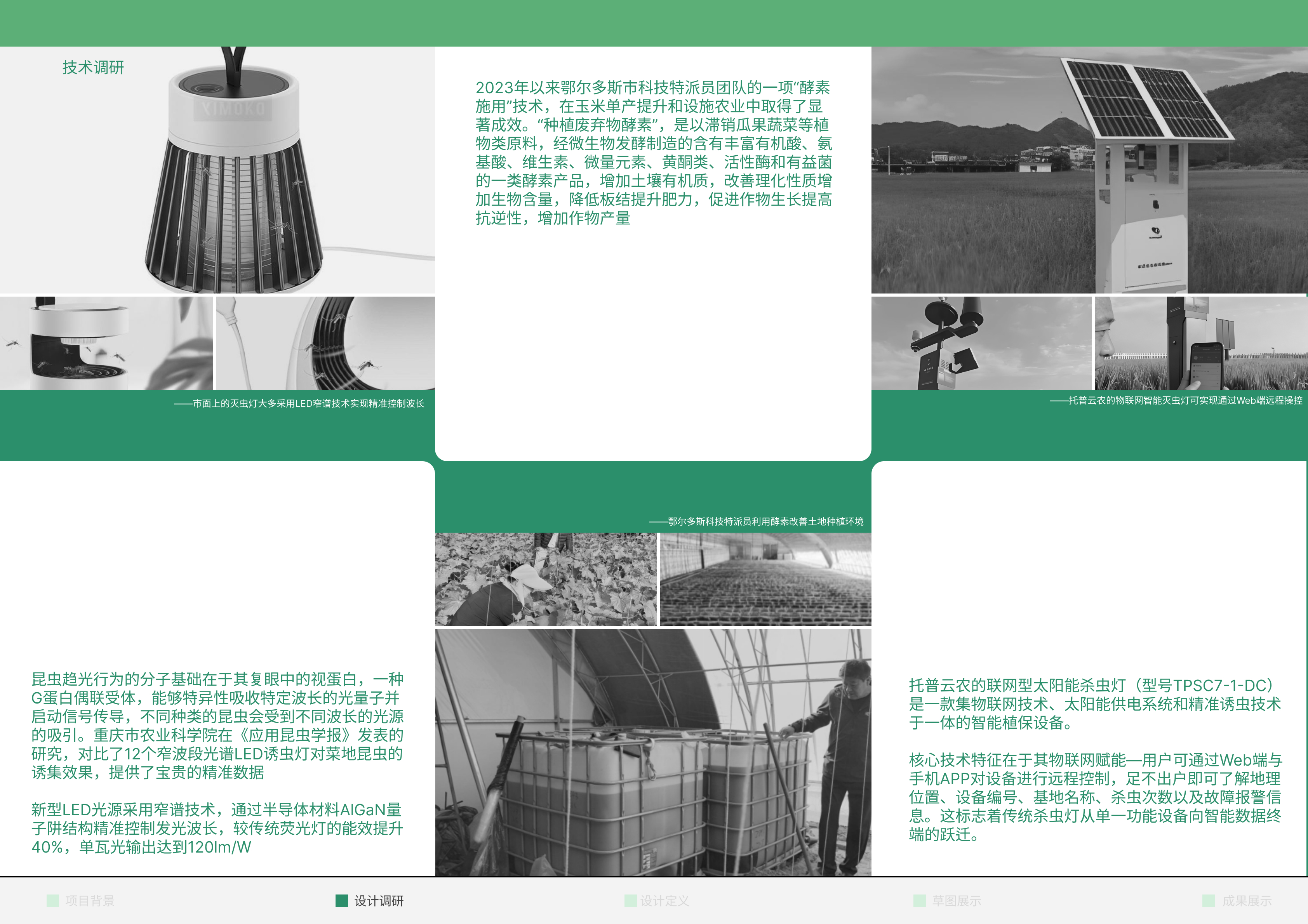 Collection of industrial design works，job wanted，Senior，