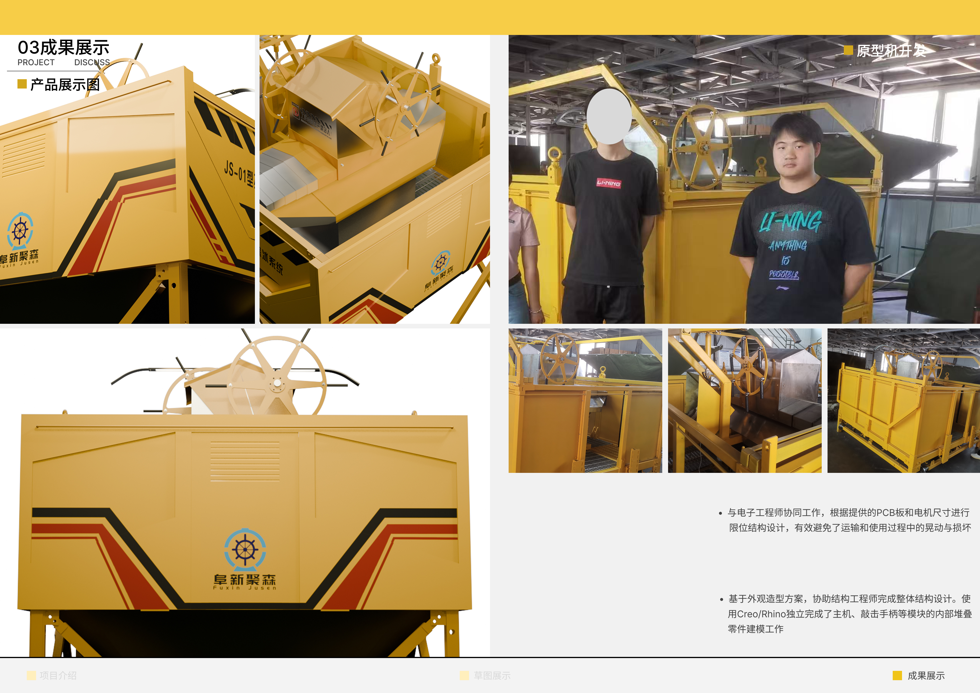 Collection of industrial design works，job wanted，Senior，