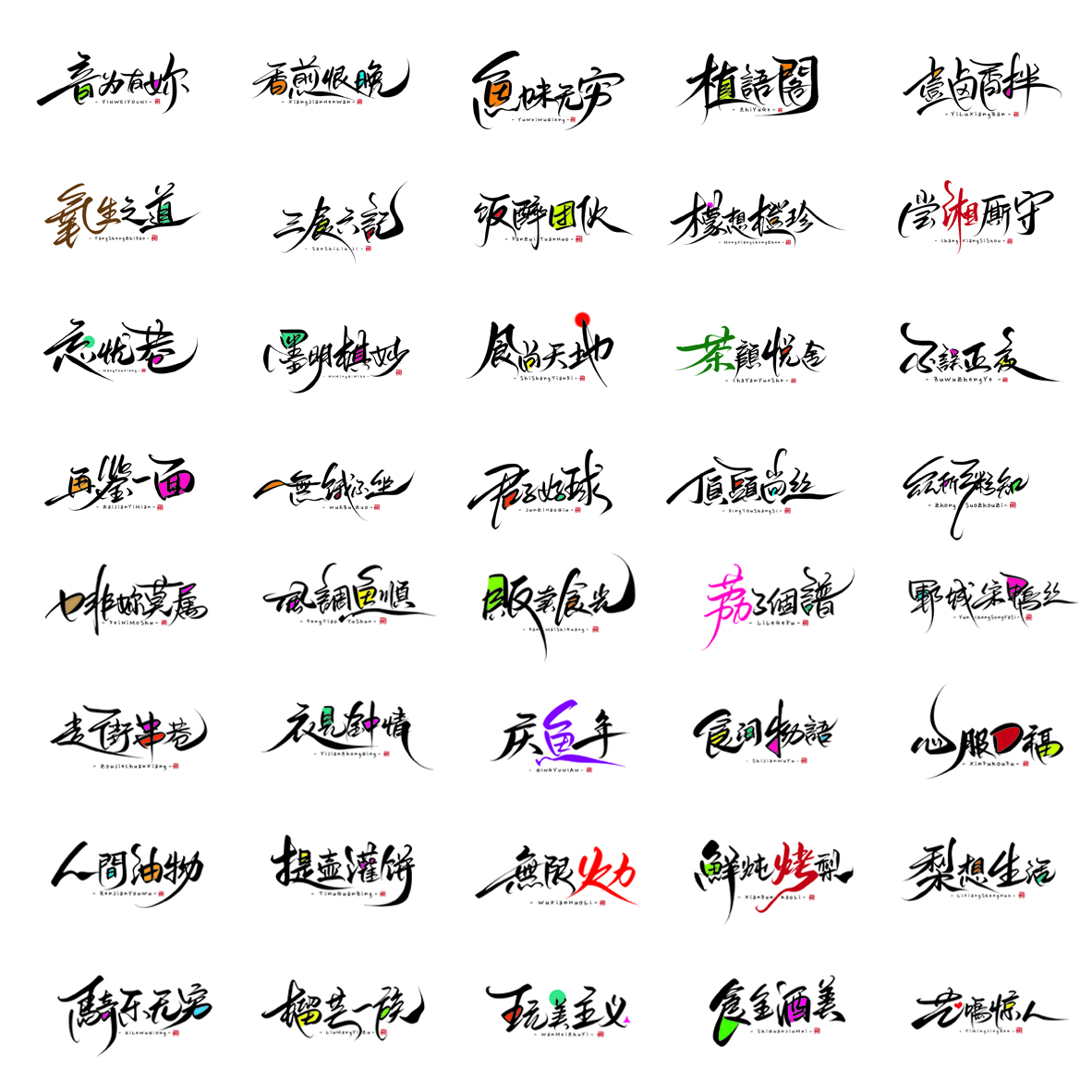 Font design，Artistic Word，Handwritten signboard，Creative Store Name，Cultural creation，Mobile wallpaper，logo，packing，