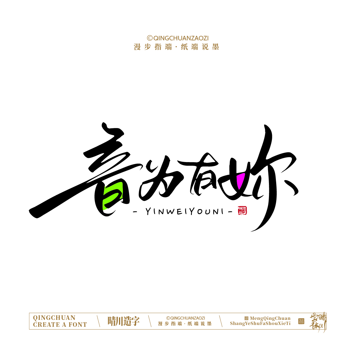 Font design，Artistic Word，Handwritten signboard，Creative Store Name，Cultural creation，Mobile wallpaper，logo，packing，