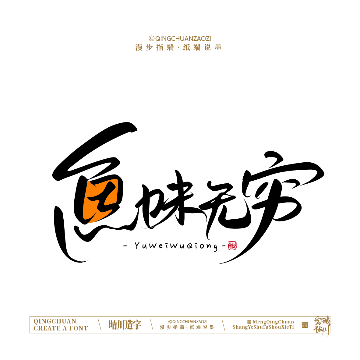 Font design，Artistic Word，Handwritten signboard，Creative Store Name，Cultural creation，Mobile wallpaper，logo，packing，