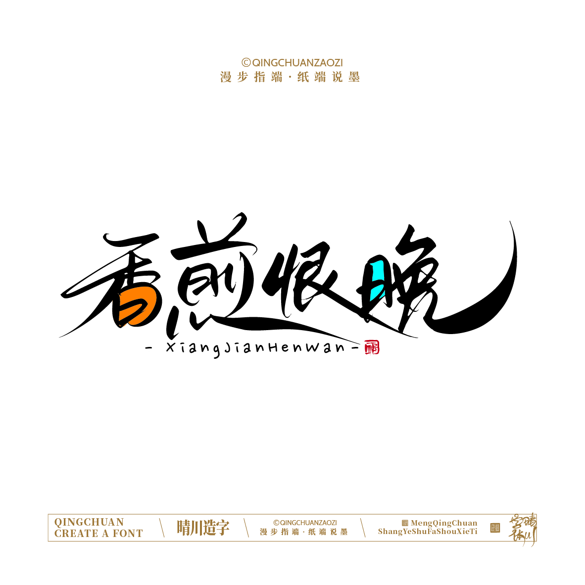 Font design，Artistic Word，Handwritten signboard，Creative Store Name，Cultural creation，Mobile wallpaper，logo，packing，