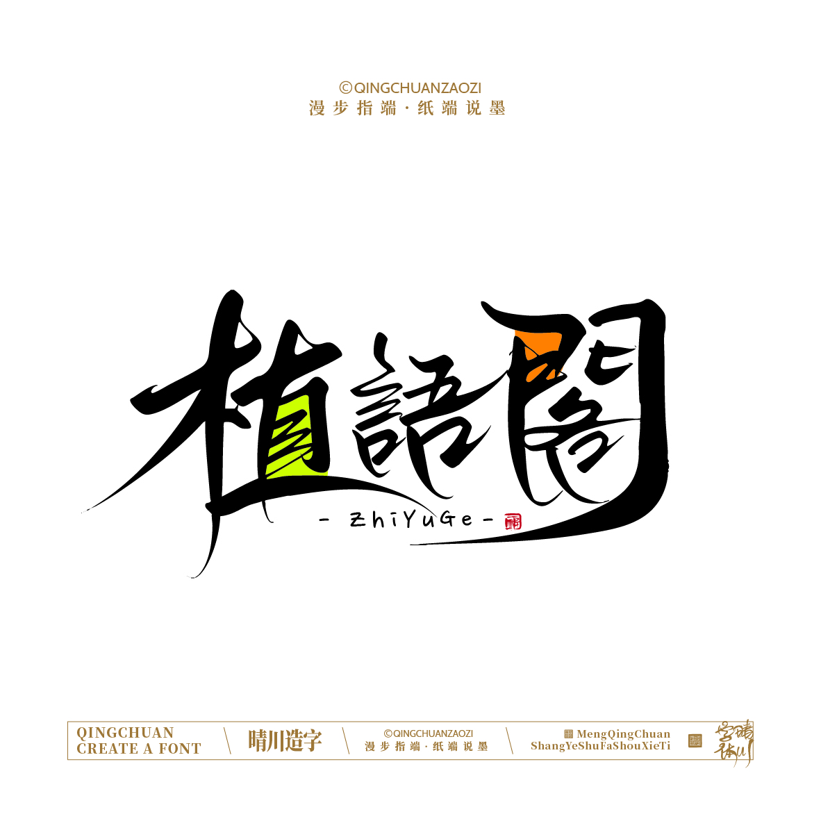 Font design，Artistic Word，Handwritten signboard，Creative Store Name，Cultural creation，Mobile wallpaper，logo，packing，